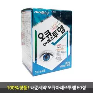 오큐아레즈투엠60정 15일분