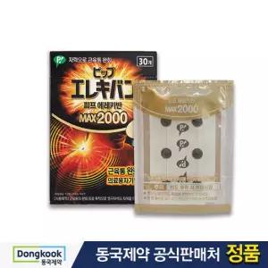 동국제약 피프 에레키반 MAX 2000 30개입 의료기기 일본 동전 자석파스 패치 파스 2000가우스 근육통 완화 의료용자기발생기 영구자석
