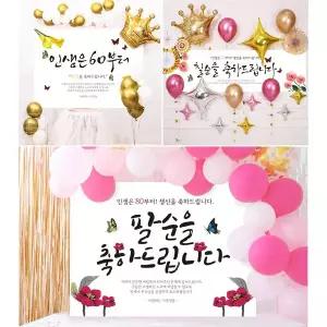 [파티공구]환갑 칠순 팔순 구순 현수막 회갑 잔치 생신 파티