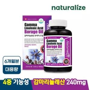 감마리놀렌산 보라지오일 1박스 총6개월분  GLA 240mg