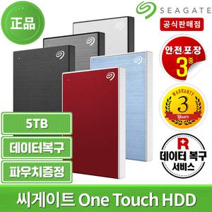 SEAGATE NEW One Touch 외장하드  데이터복구 5TB DS