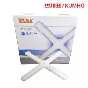 금호전기 엘바 LED 60W 십자등 십자형 등기구 형광등