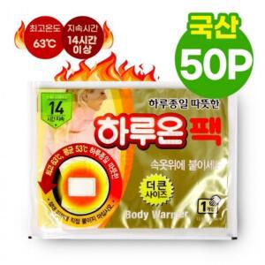 국산 하루온 붙이는 핫팩 캠핑 차박 훈련 침낭 군인 낚시 배달 건설현장 라이더 찜질팩 50개
