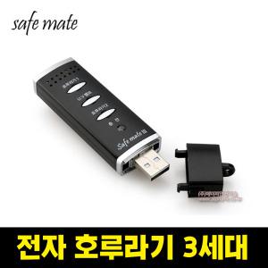 세이프메이트 전자호루라기 충전용 APH204P 3세대 주파수 공진 호루라기