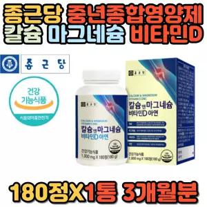 종근당 임산부 칼슘 마그네슘 비타민D 아연 영양제 온 가족 종합 복합 건강 기능식품 칼마디 정 환 캡슐