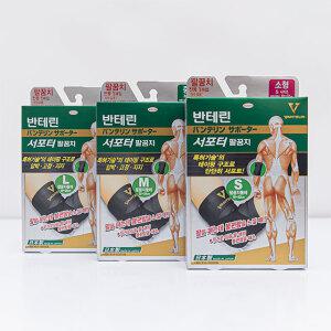 반테린코와 서포터V 보호대 무릎 발목 손목 팔꿈치 종아리