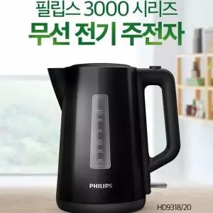 필립스 전기주전자 HD9318 블랙 마이크로필터 다중안전시스템