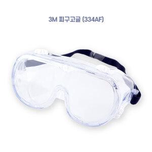 3M 피구 고글 334AF 스포츠 안경 농구 배구 안전 보안