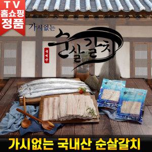 가시없는 순살갈치 손질 절단 갈치 먹갈치 구이 조림 반찬 홈쇼핑 생선 국내산 100%