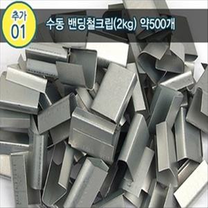밴딩끈/PP밴드/포장끈/수동 철크립(2kg
