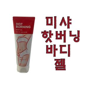 미샤 핫버닝 바디 젤
