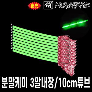 국산 갈치채비 튜브10cm(3mm케미 3개 내장)/갈치바늘(2호,3호)/아가미실
