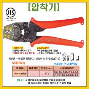 압착기/압착단자/압착슬리브/AK-19/AK-19A/AK-15A/AK-1MA/AK-2MA/뉴라쳇팅기어시스템/단자압착기/LOBSTER