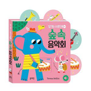 [기타]블루래빗 당기는 사운드북 숲속 음악회