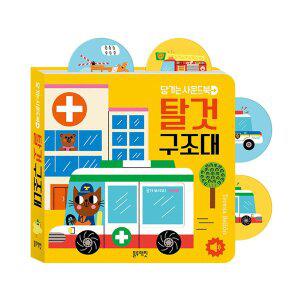[기타]블루래빗 당기는 사운드북 탈것 구조대