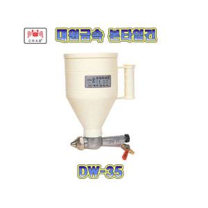 DW-35 본타일건 몰탈건 언더코팅건 프라스틱용기