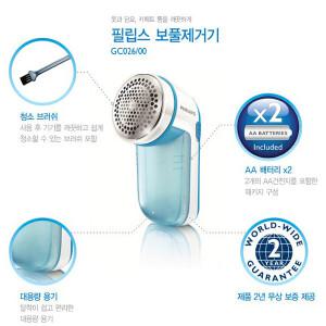 [정품] 필립스 보풀제거기/ GC026/블루/건전지식/깔끔한 제거/간편사용