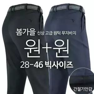 총2장 WFC무지바지 봄 가을 남성 춘추용 스판 작업복 팬츠 현장 등산 기본 빅사이즈 단체