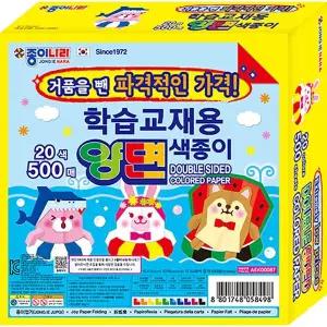 (대성문구) 13000 학습교재용 20색 500매 양면색종이/058498/15x15cm