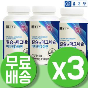 칼슘비타민D 영양제 유아 성장기 어린이 칼슘 뼈건강 키즈 아연 청소년 칼슘 데일리 칼마디 CALCIUM 3통