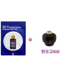 GE7 레티놀 에코 마스크/더후 환유고4ml/택1