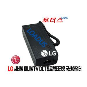 LG시네빔 PW800 PW800G PW800-KR DLP프로젝터전용 DA-65G19 호환 19V 3.42A 국산로더스어댑터