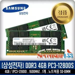 삼성전자 노트북 DDR3-1600 (4GB) PC3-12800 / SK하이닉스 랜덤 발송 ~7S153