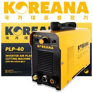 코리아나 산소 플라즈마 프라즈마 절단기 인버터 에어 PLP-40