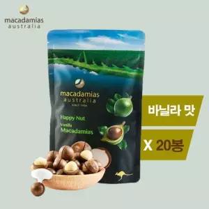 [해외직구] 호주 바닐라맛 까먹는마카다미아 225G X 20봉지