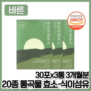 바른 곡물 효소 19종 유산균 국내산 20종 통곡물 저분자 발효 45만 역가수치 식이섬유 중년여성 남성 아빠