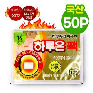 국산 하루온 붙이는 핫팩 캠핑 차박 훈련 침낭 군인 낚시 배달 건설현장 라이더 찜질팩 50개