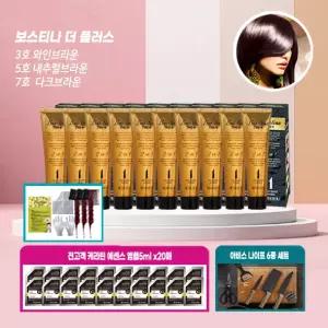 ARS10%+칼가위 6종세트 [보티나] 더플러스 염모제10개(+에센스앰플20매+꼬리빗3개)