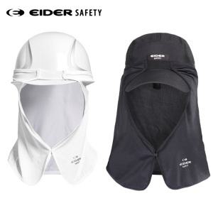 쿨링썬가드 아이더 SAFETY 모자부착 차양막 햇볕 자외선차단 냉감 얼굴 목보호 워크웨어 HUS24903
