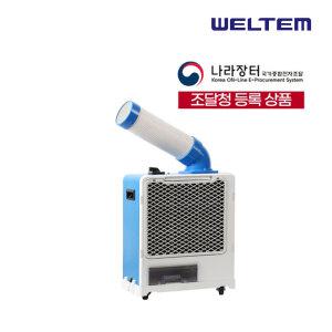 WPC-1700 웰템 미니 이동식에어컨 캠핑 텐트 야외현장