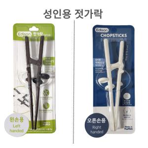 에디슨 젓가락 주니어용 초등학생 청소년 자세교정 왼손용 오른손용 성인용 젓가락연습