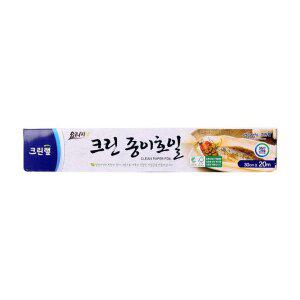 [크린랩] 크린 종이호일 롤형 30cmX20m 3개_생선 고기 음식 조리 에어프라이기