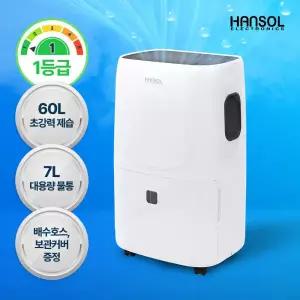 한솔일렉트로닉스 업소용 제습기 1등급 60L HSD-065LP 대용량 지하실 창고 습기제거