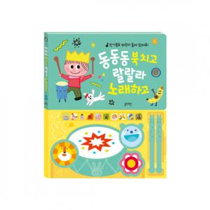 [블루래빗] TOY 동동동 북치고 랄랄라 노래하고 백일 돌 1살 2살 선물 조카 장난감