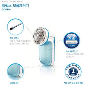 필립스 보풀제거기 GC026/블루/건전지식/깔끔한 제거/간편사용