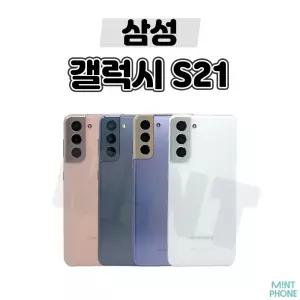 [삼성/중고폰] 갤럭시 S21 256GB 공기계 자급제 알뜰폰 3사호환