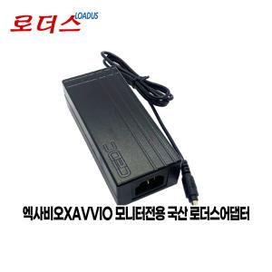 엑사비오XAVVIO X2300EWT X2310EWT 모니터전용 12V 5A/12V 4A 국산 로더스어댑터