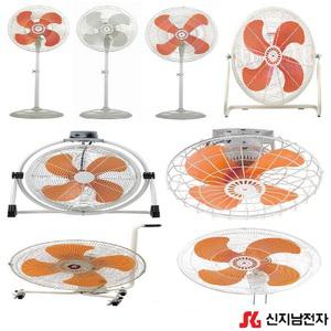 신지남 선풍기 스탠드 벽걸이 천정 메탈팬 이동형 선풍기 SGN-45W SGN-60W SGN-45MP