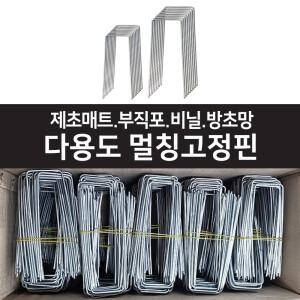 모두팜 농업용 멀칭 고정핀 15cm 500개 부직포 비닐 고정핀 철사