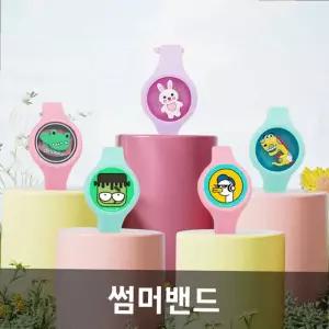 [디에스툴] 모기 퇴치 팔찌 LED 썸머 밴드 손목 발목 가방 야외 캠핑 식물 오일 해충 기피제(단품)