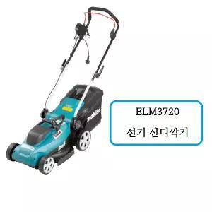 [마끼다]ELM3720 마끼다  전기 잔디깍기