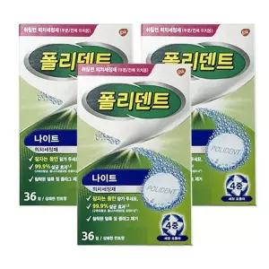 [아이깨끗해] [아이깨끗해] 폴리덴트 나이트 취침전 36정 x 3박스 교정기 틀니 세정제
