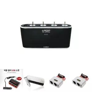 carex 아이팝 스위치 USB 4구소켓 시거잭 멀티소켓/자동차/소켓/멀티/시가잭/연장/어댑터/가정용/충전/고속