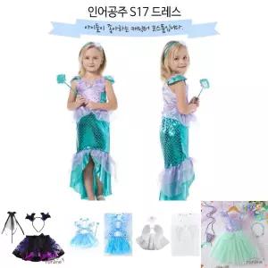한중 인어공주 드레스/공주/드레스/원피스/파티/어린이집/유치원/여아/어린이용/유아용/아동용/선물용