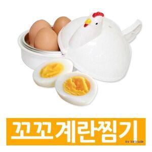 꼬꼬 초간편 냄비 기획전 계란찜기 추천 전자레인지