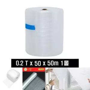 단열에어캡 택배완충재 포장용에어캡 50cmx50M 1롤/창문/뽁뽁이/단열재/보온/에어캡/베란다/포장용